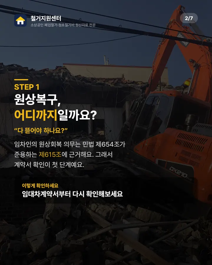 철거지원센터 카드뉴스 2장 — 지금 겪는 상황