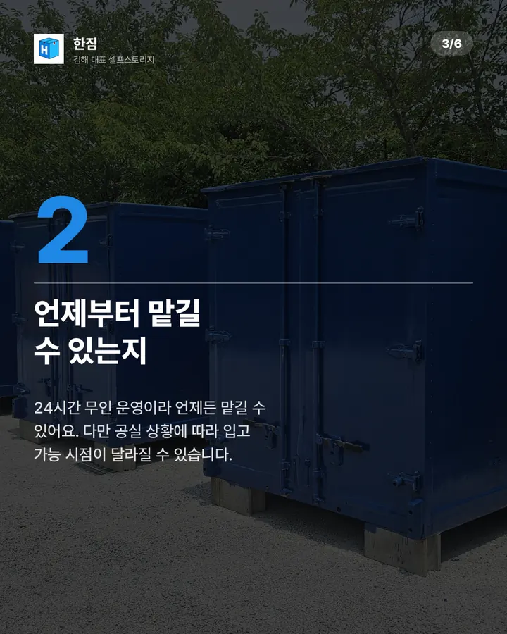 한짐 카드뉴스 3장 — 독립 탑박스 보관