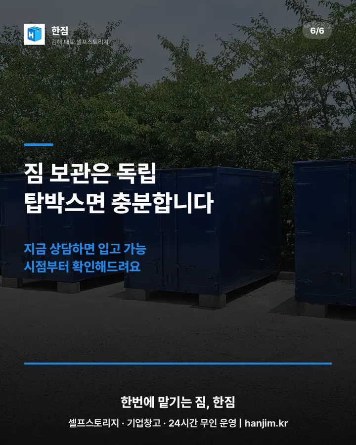 한짐 카드뉴스 6장 — 상담 안내